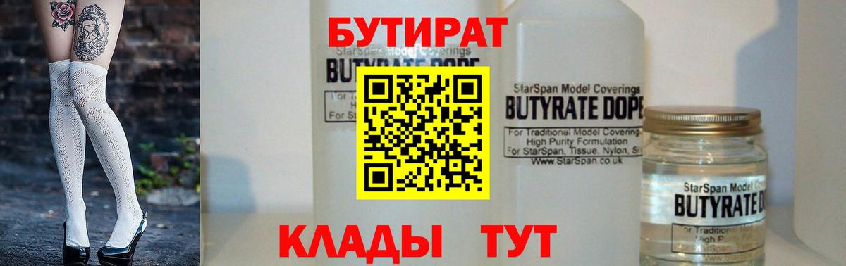 Куйбышев  БУТИРАТ вода  Бутират  Вход с VPN 