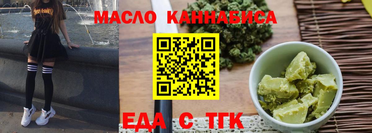 Куйбышев  Еда ТГК конопля  Вход с VPN 