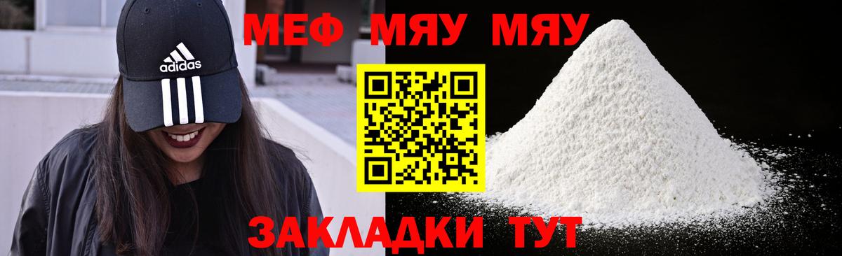 Меф мяу мяу мука Куйбышев